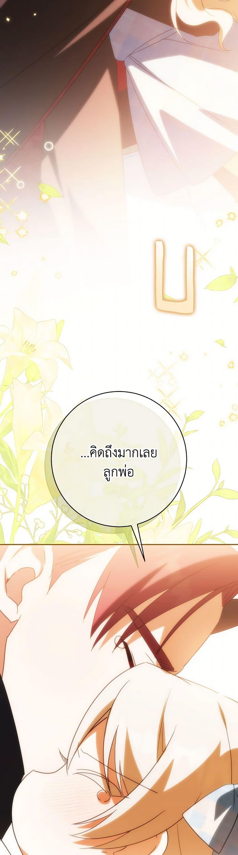 The Wicked Little Princess ตอนที่ 149 21