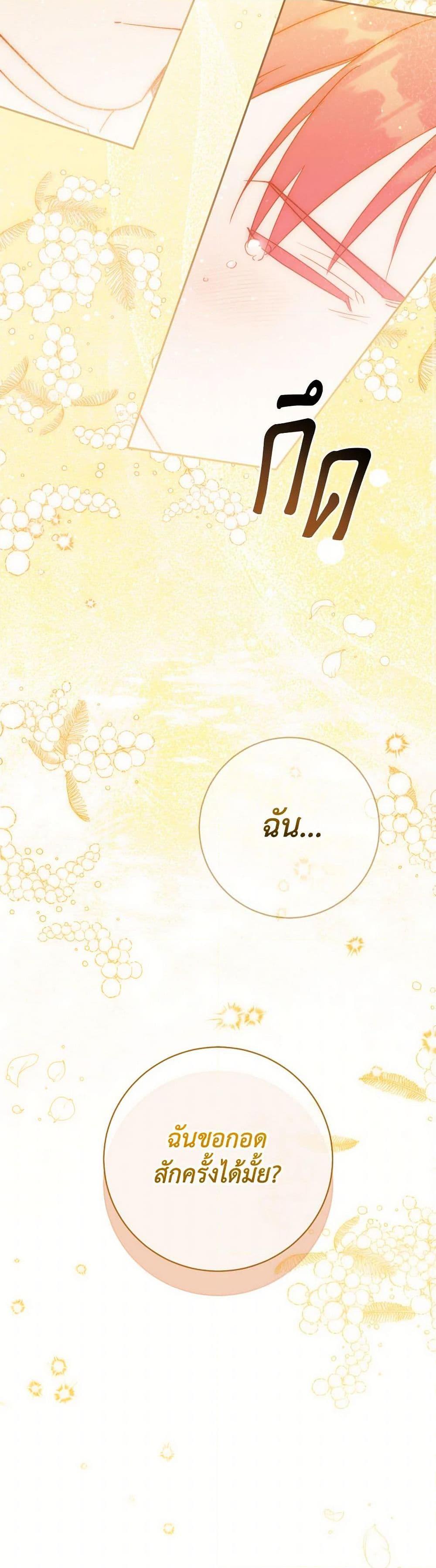 The Wicked Little Princess ตอนที่ 149 19