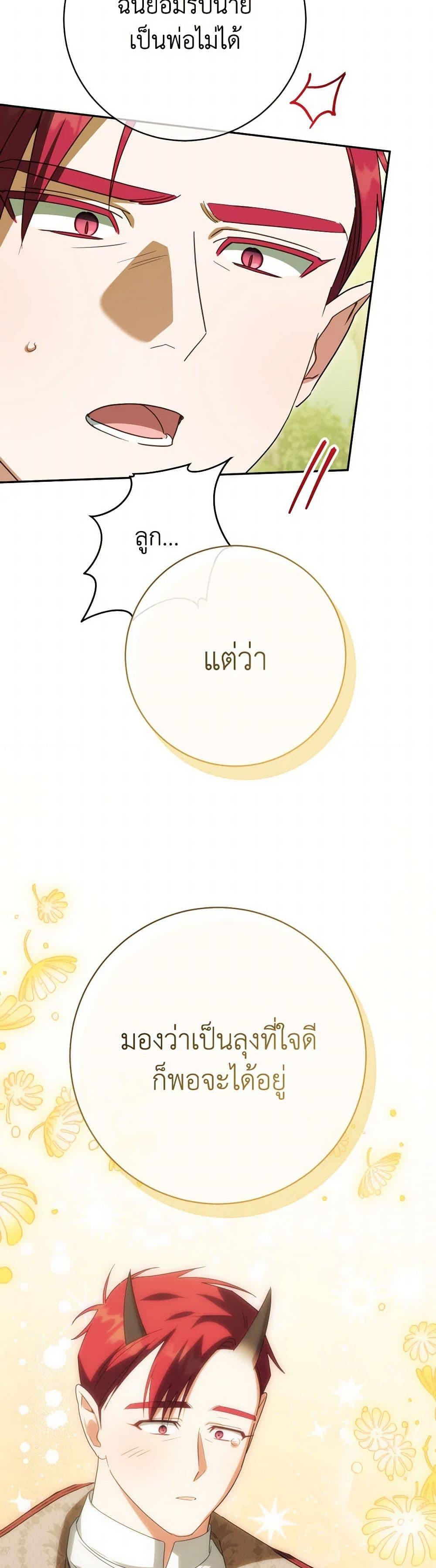 The Wicked Little Princess ตอนที่ 149 17