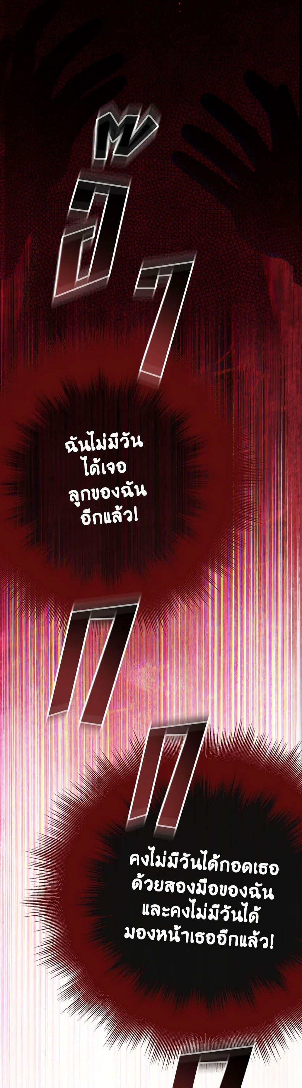 The Wicked Little Princess ตอนที่ 149 9