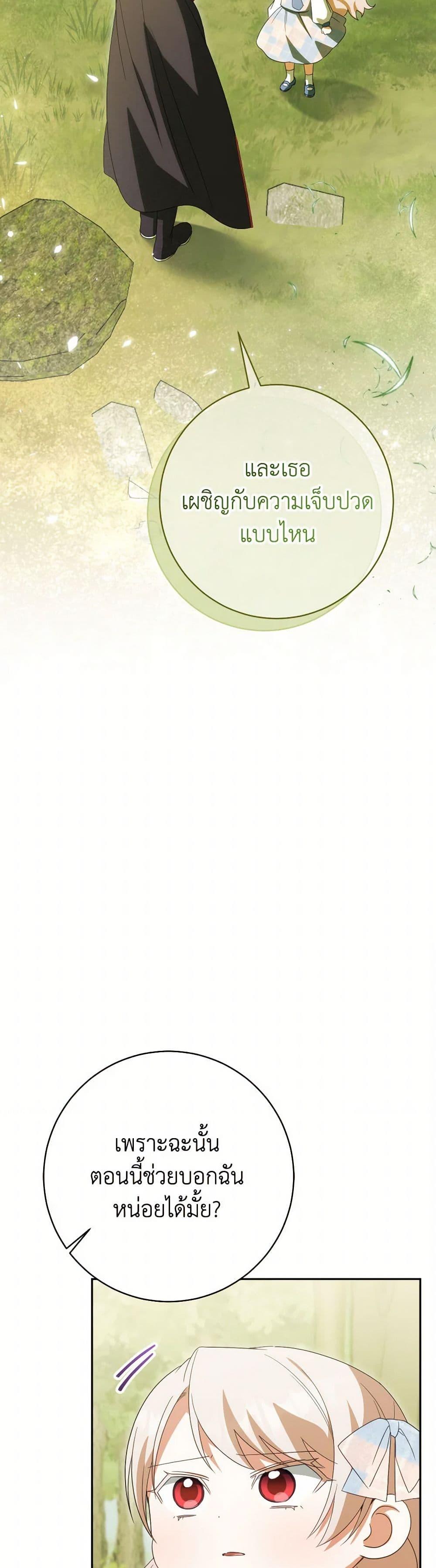 The Wicked Little Princess ตอนที่ 149 13
