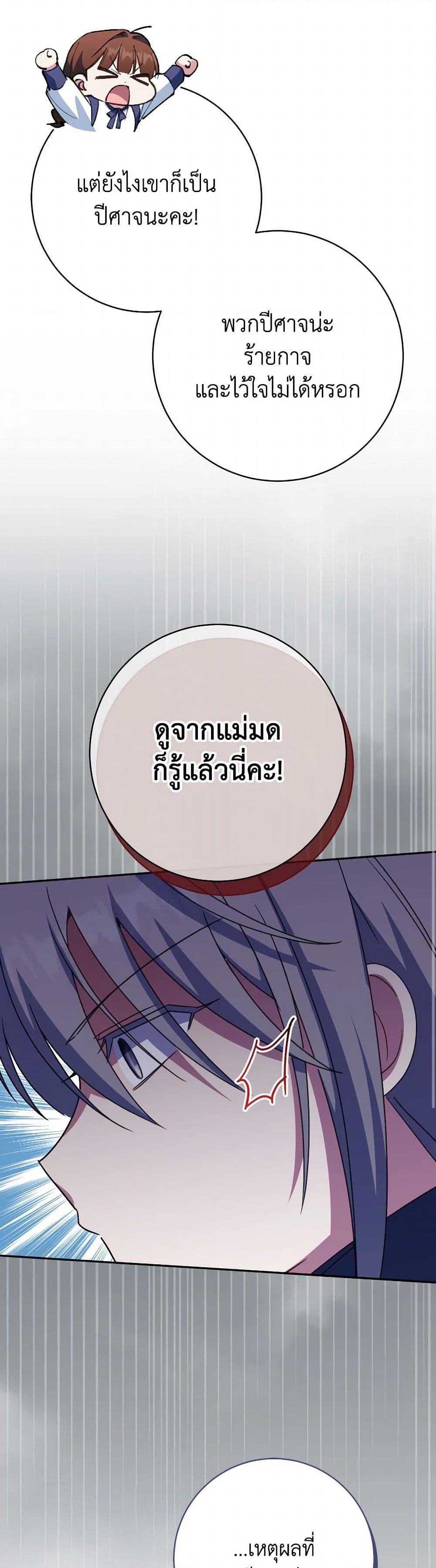 The Wicked Little Princess ตอนที่ 149 25