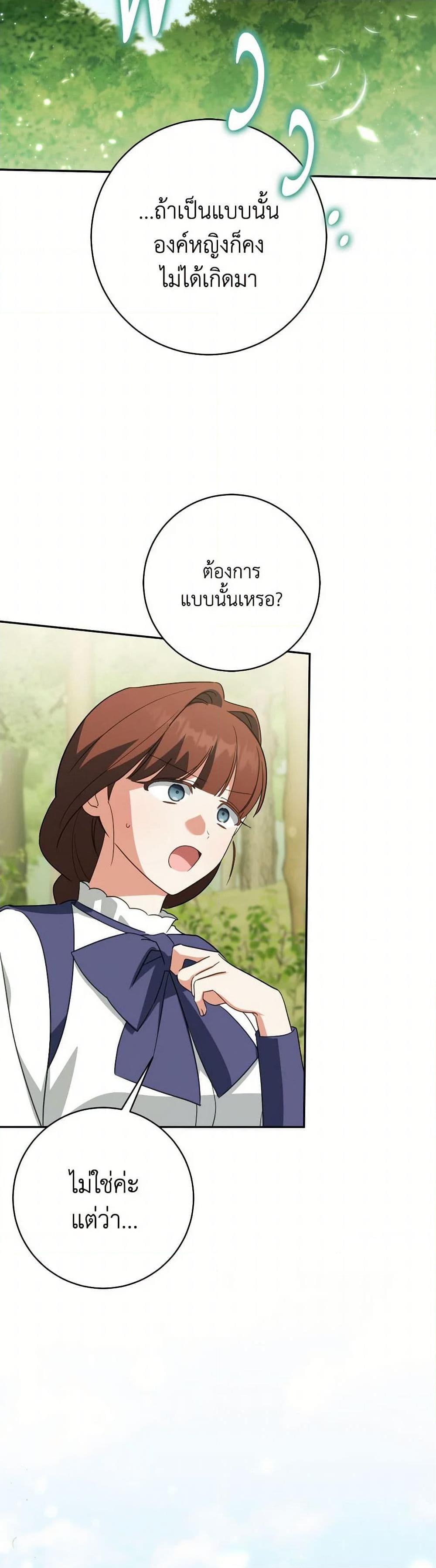 The Wicked Little Princess ตอนที่ 149 27