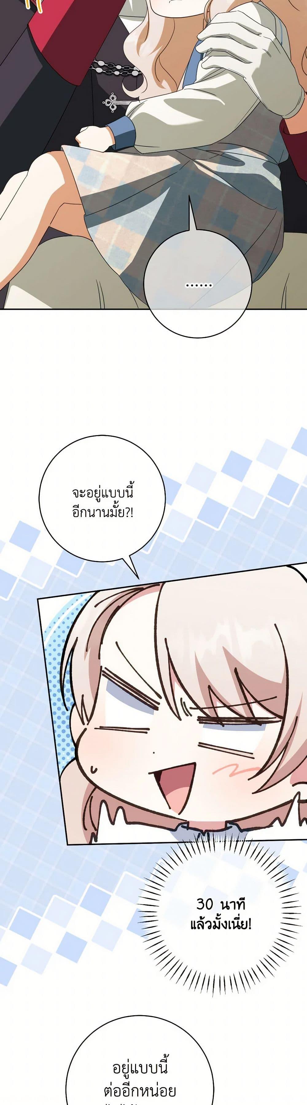The Wicked Little Princess ตอนที่ 149 33