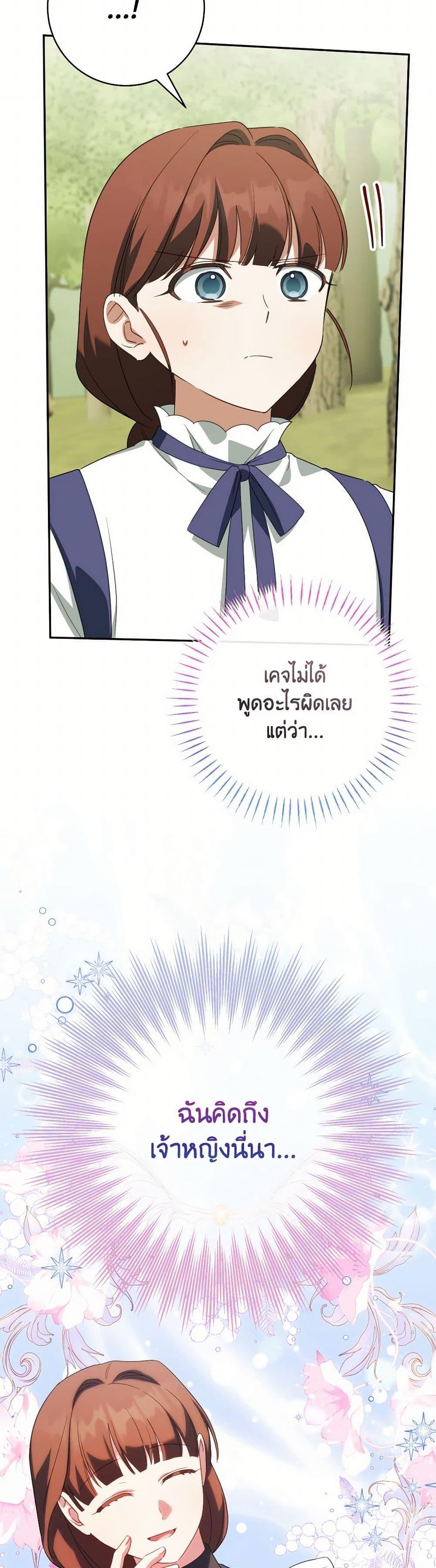 The Wicked Little Princess ตอนที่ 149 29