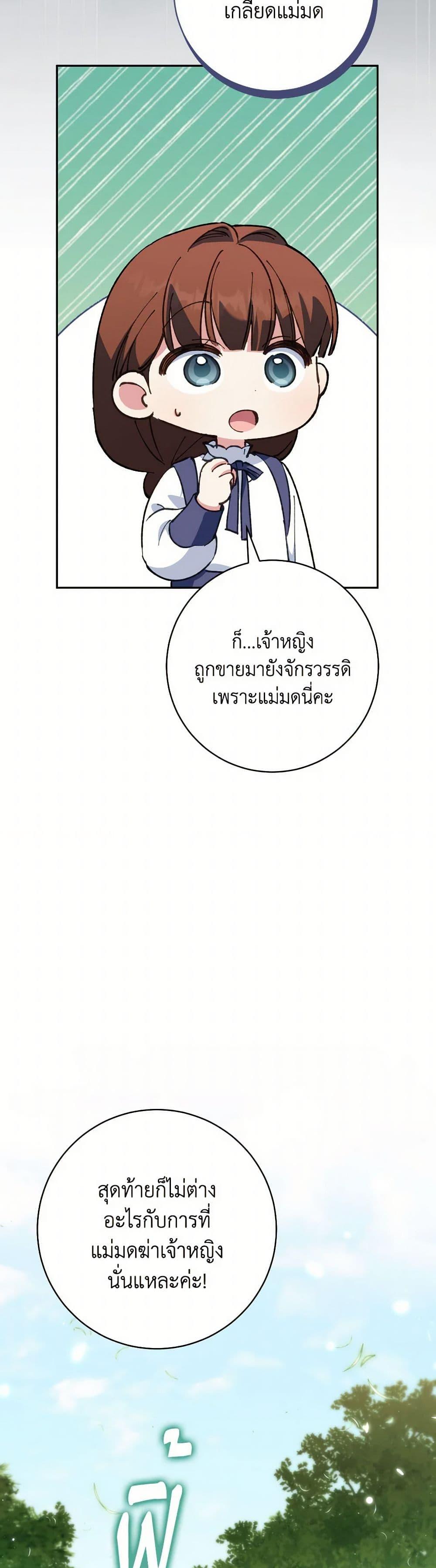 The Wicked Little Princess ตอนที่ 149 26