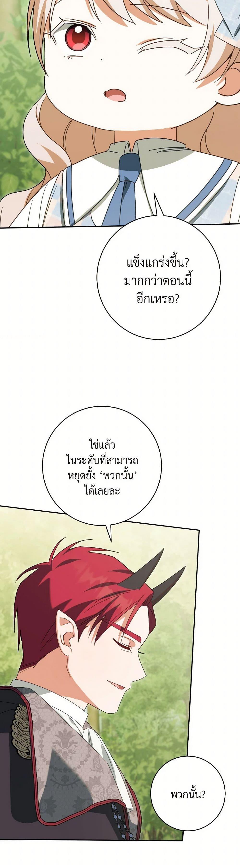 The Wicked Little Princess ตอนที่ 149 38