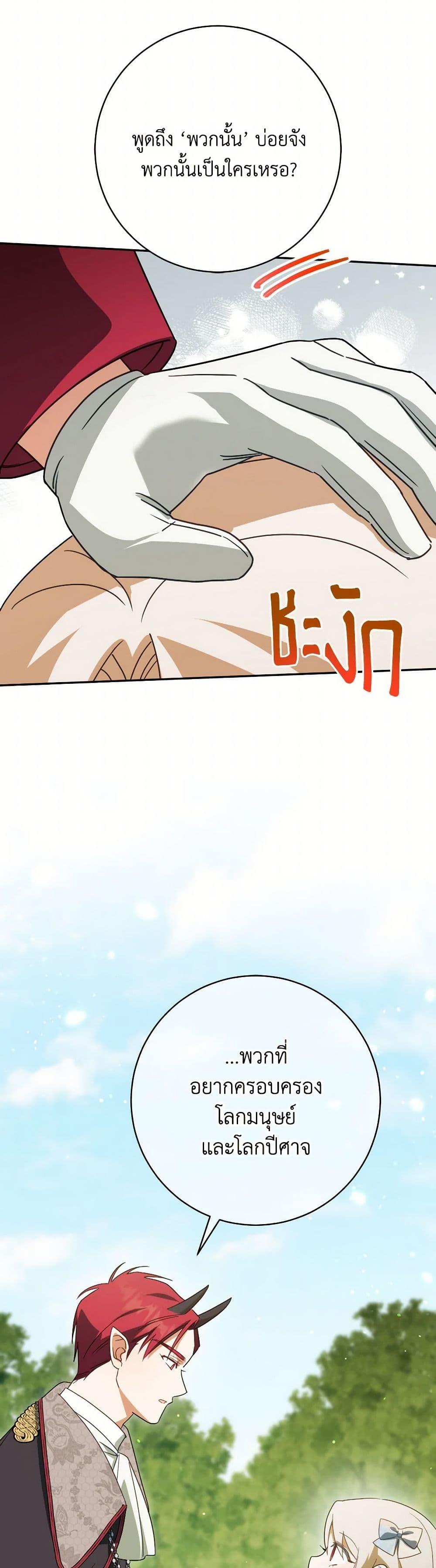 The Wicked Little Princess ตอนที่ 149 39