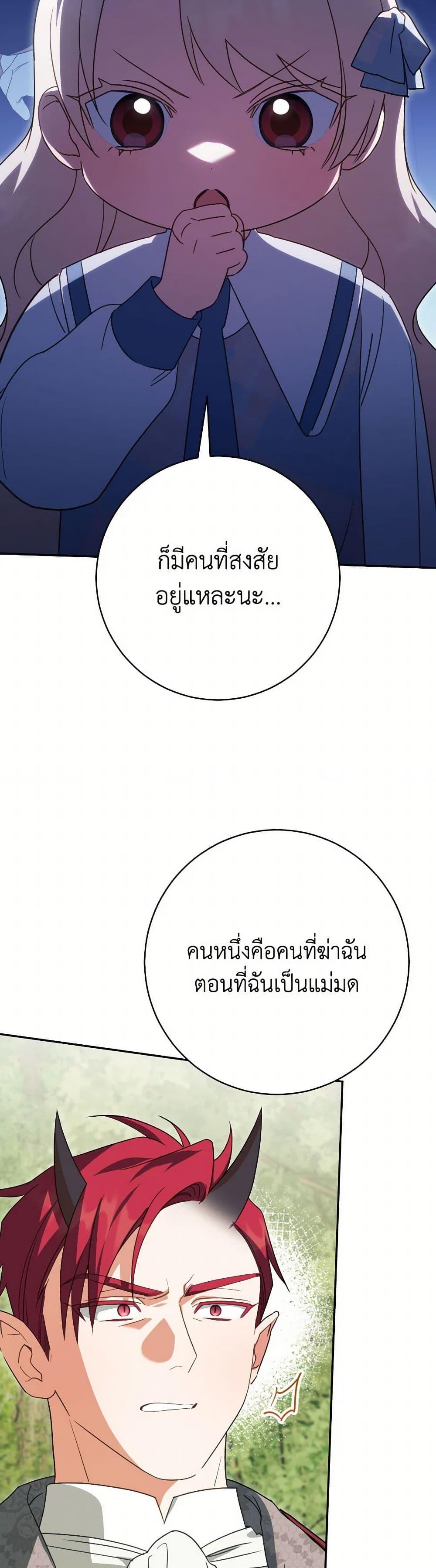 The Wicked Little Princess ตอนที่ 149 41