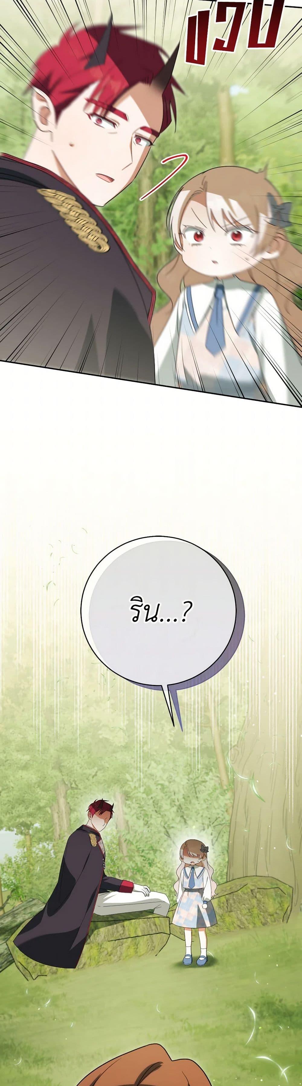 The Wicked Little Princess ตอนที่ 149 47
