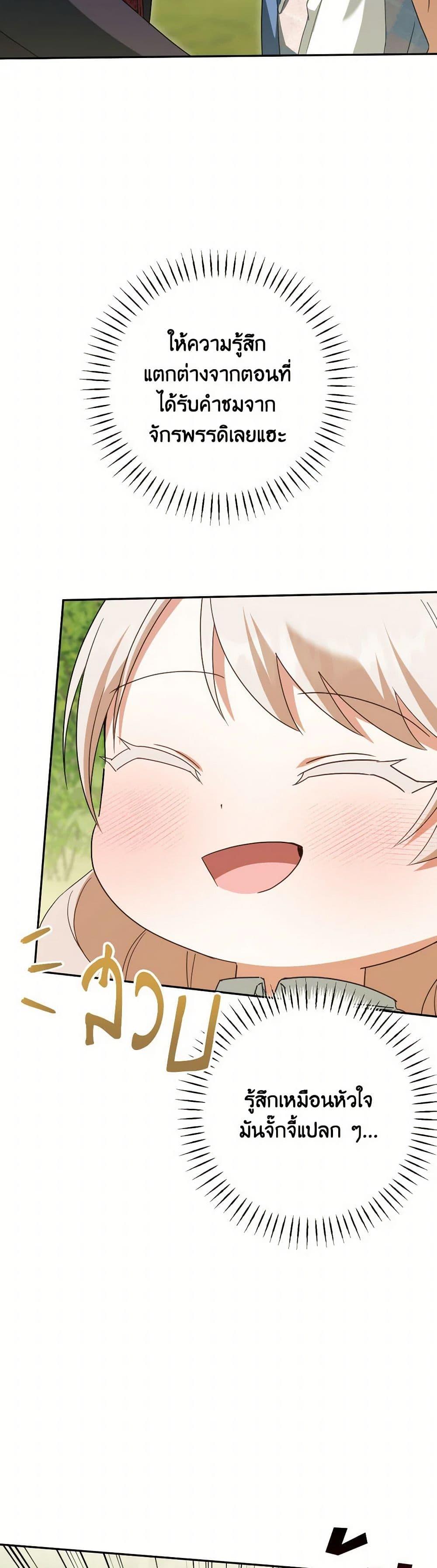 The Wicked Little Princess ตอนที่ 149 46