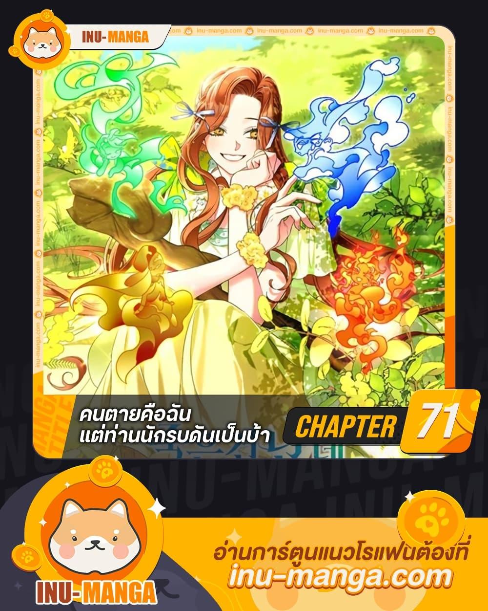 I’m Dead, But the Hero Went Crazy ตอนที่ 71 1