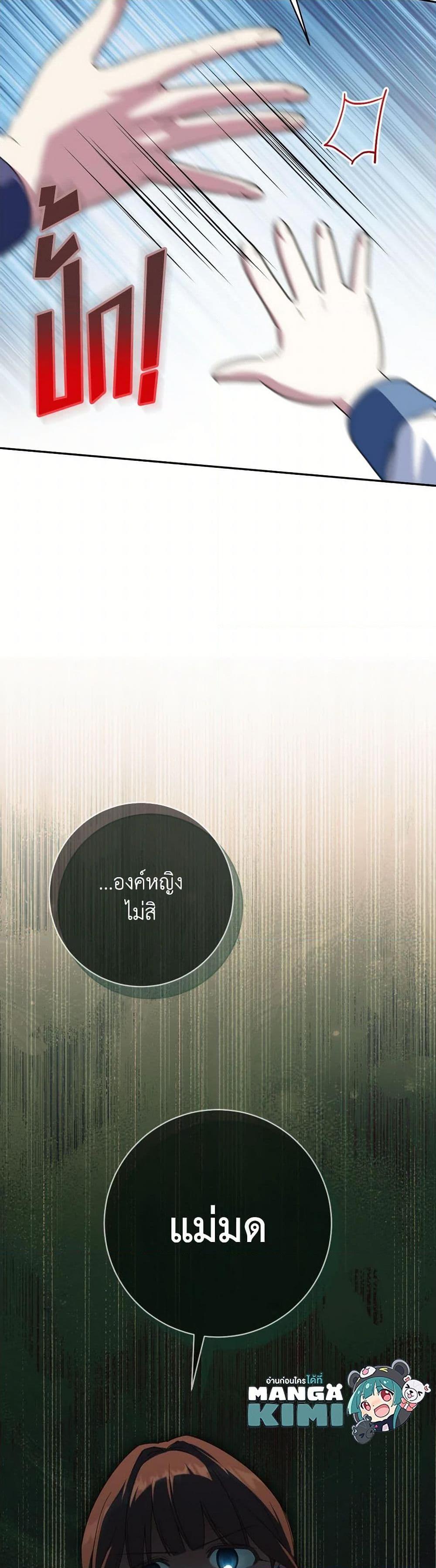 The Wicked Little Princess ตอนที่ 149 50