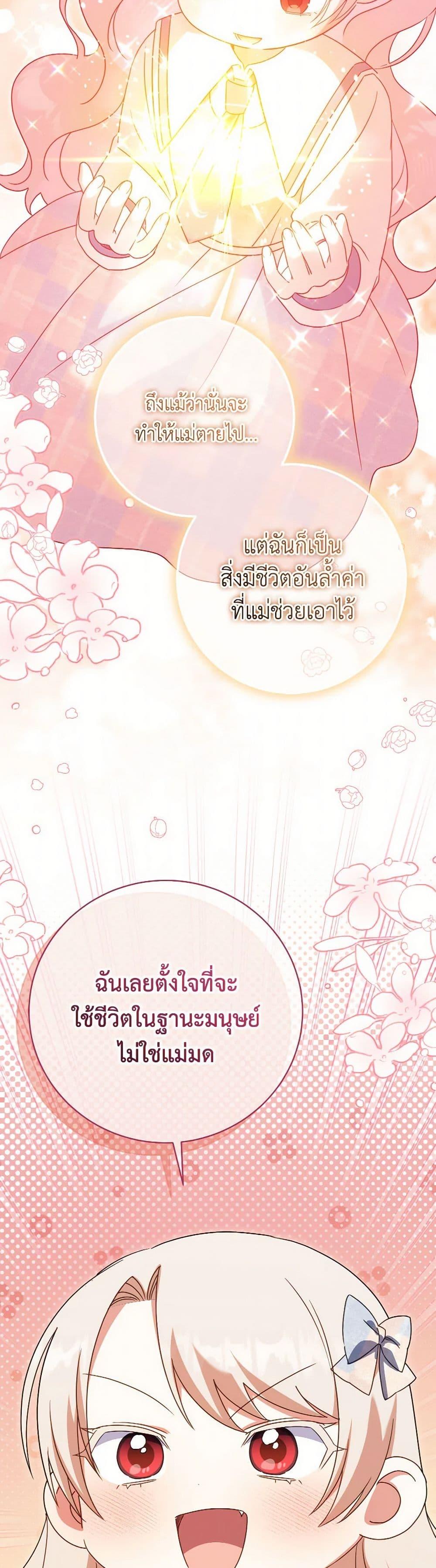 The Wicked Little Princess ตอนที่ 149 44