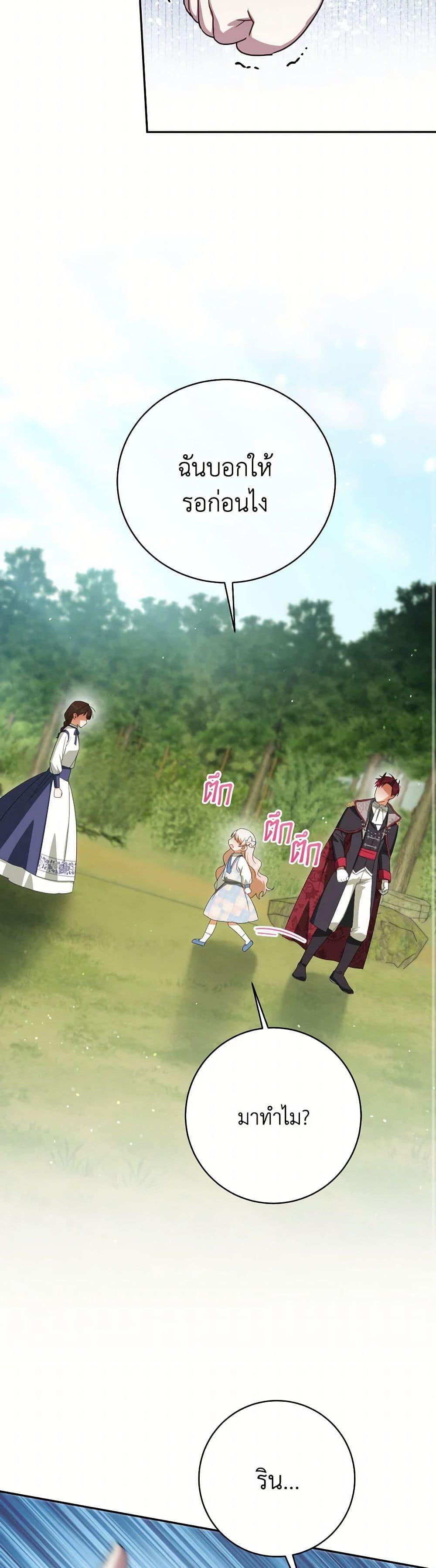 The Wicked Little Princess ตอนที่ 149 49