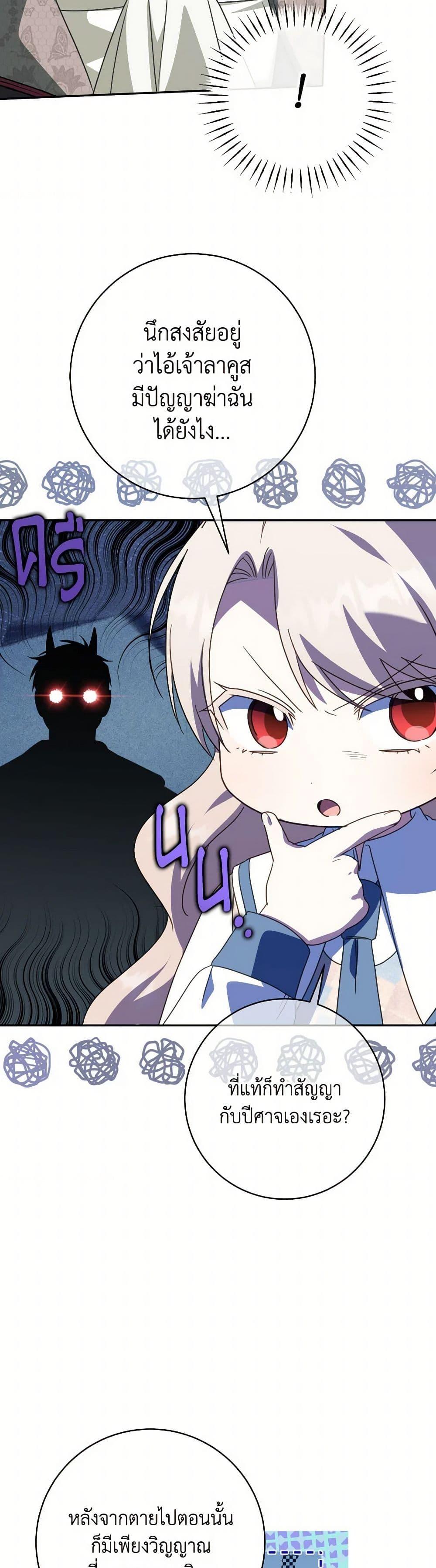 The Wicked Little Princess ตอนที่ 149 42