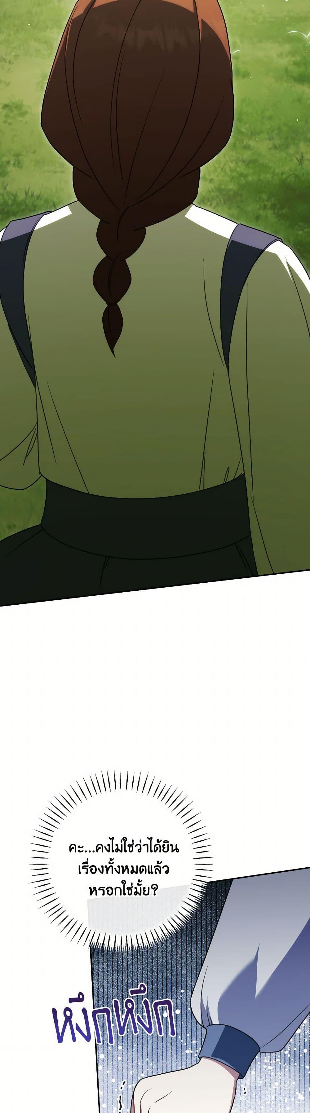 The Wicked Little Princess ตอนที่ 149 48