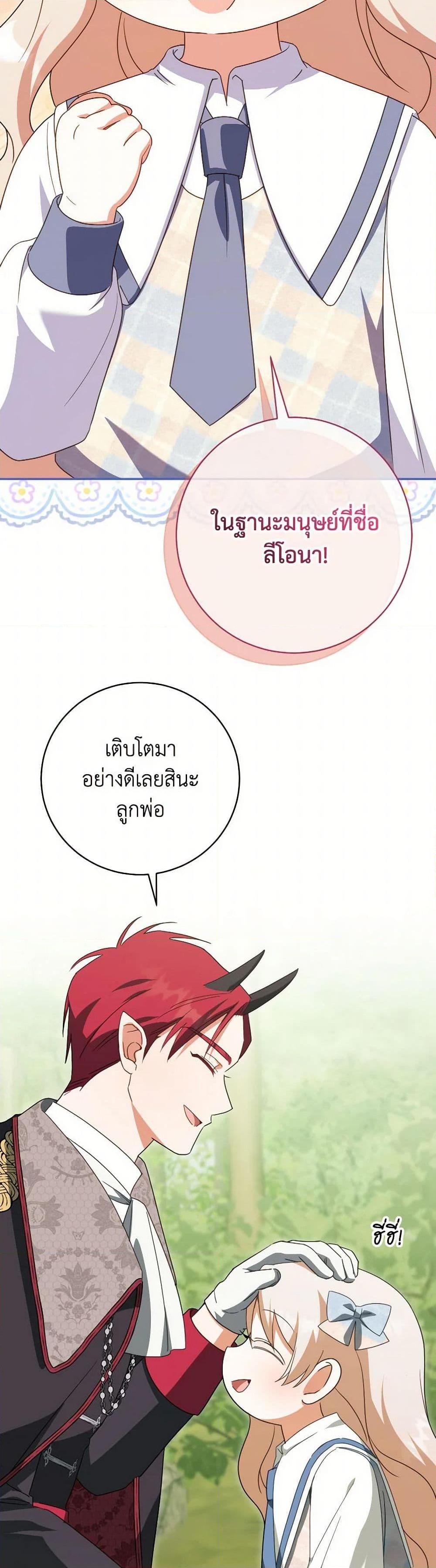 The Wicked Little Princess ตอนที่ 149 45