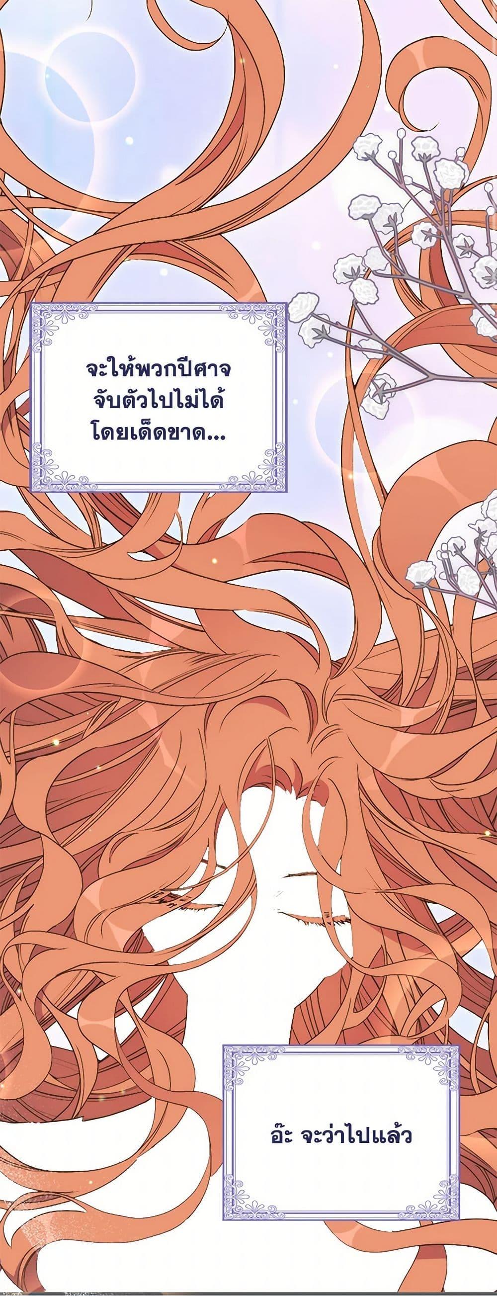 I’m Dead, But the Hero Went Crazy ตอนที่ 71 3