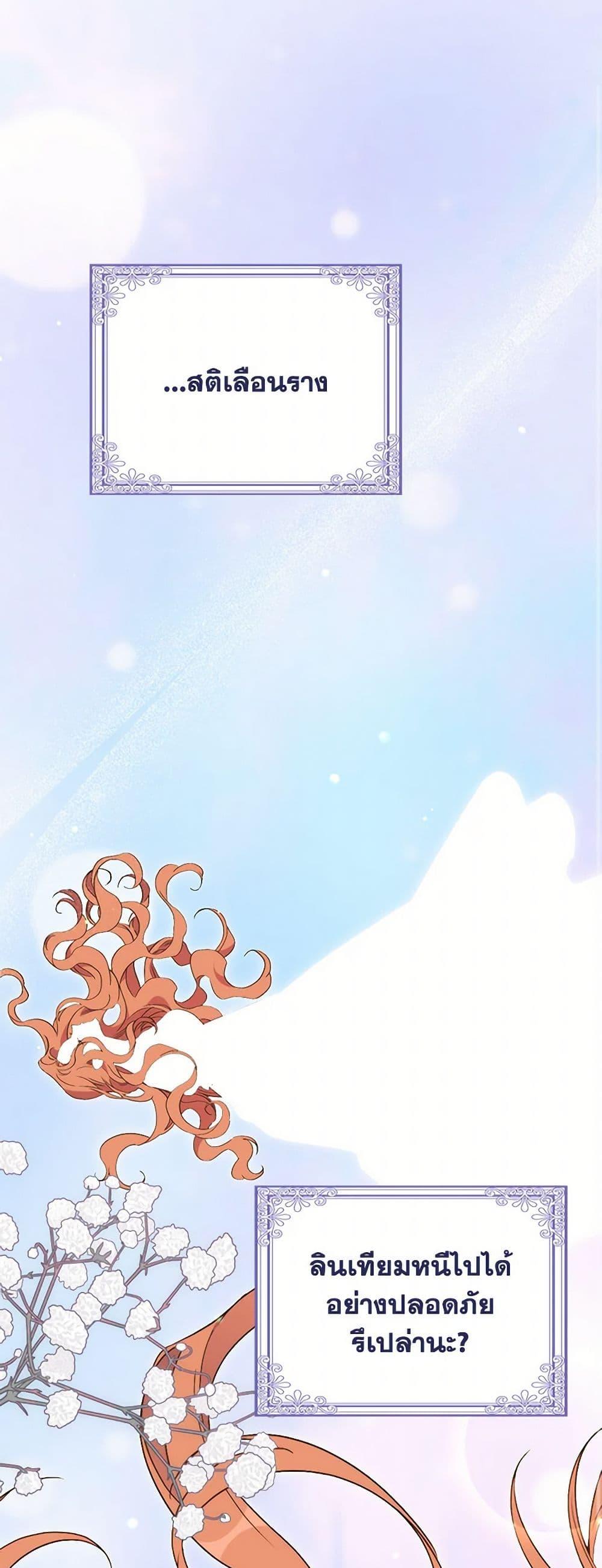I’m Dead, But the Hero Went Crazy ตอนที่ 71 2