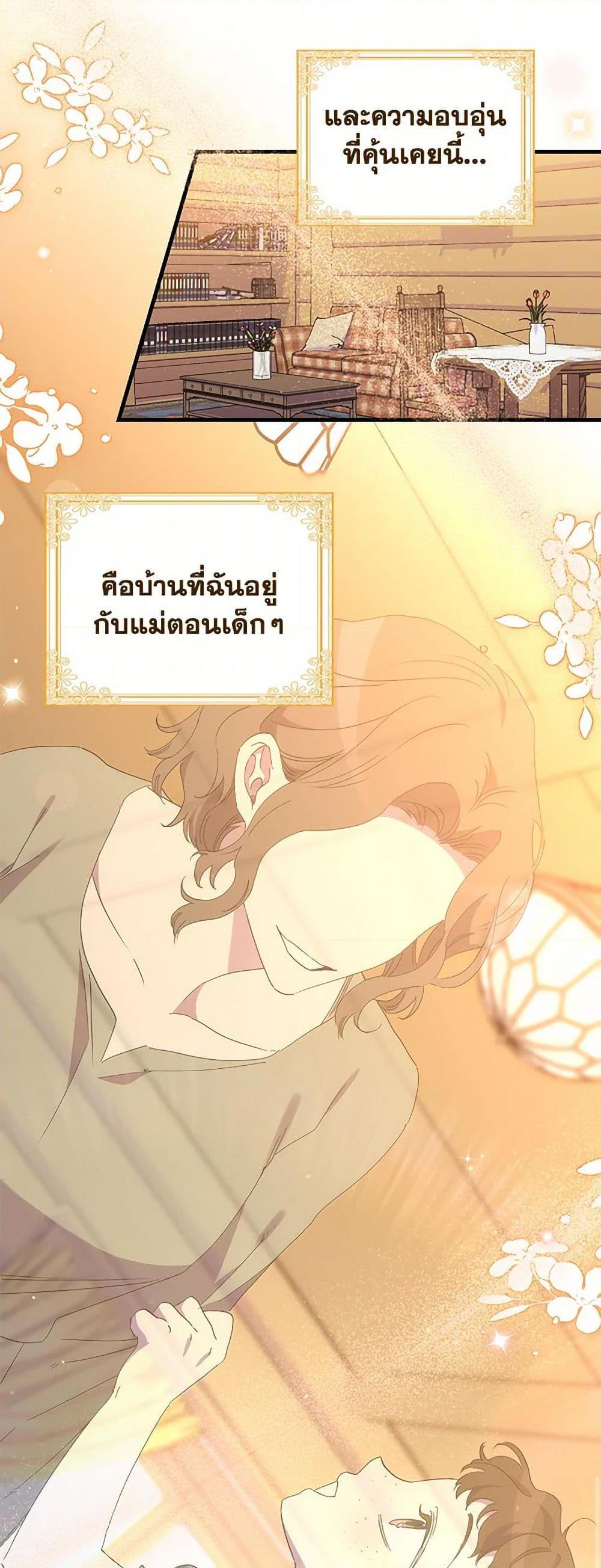 I’m Dead, But the Hero Went Crazy ตอนที่ 71 8