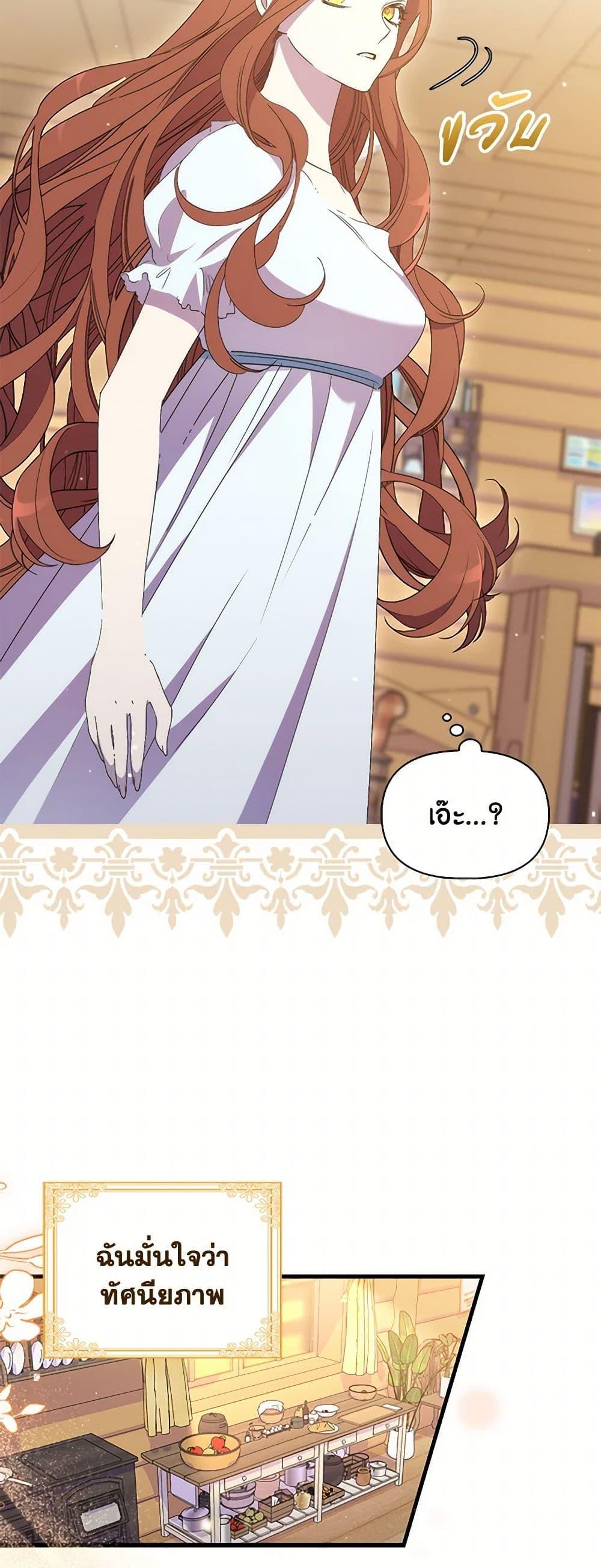 I’m Dead, But the Hero Went Crazy ตอนที่ 71 7