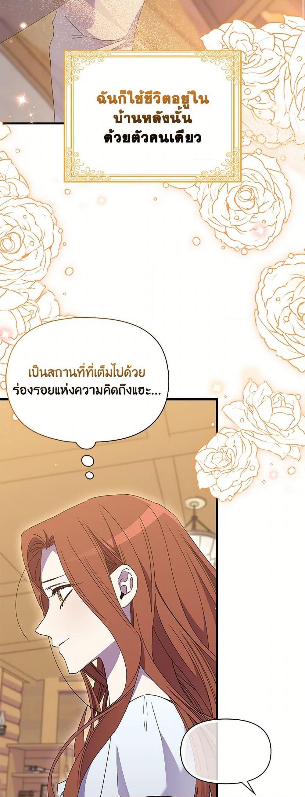 I’m Dead, But the Hero Went Crazy ตอนที่ 71 10