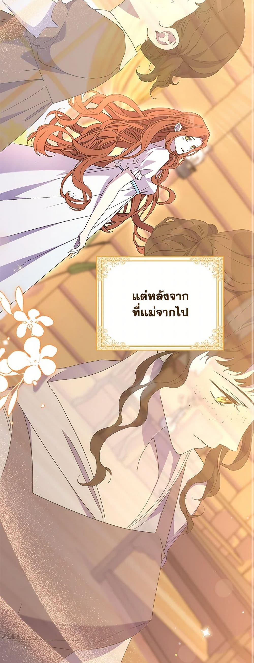 I’m Dead, But the Hero Went Crazy ตอนที่ 71 9