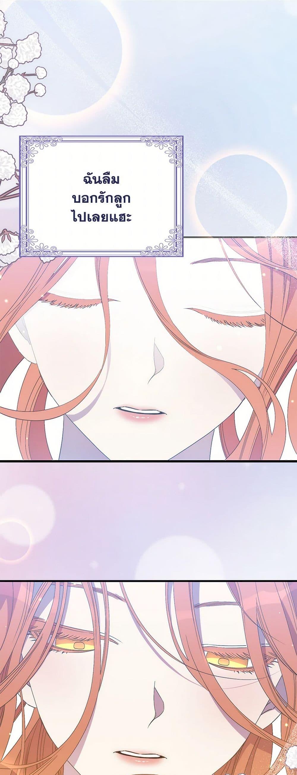 I’m Dead, But the Hero Went Crazy ตอนที่ 71 4