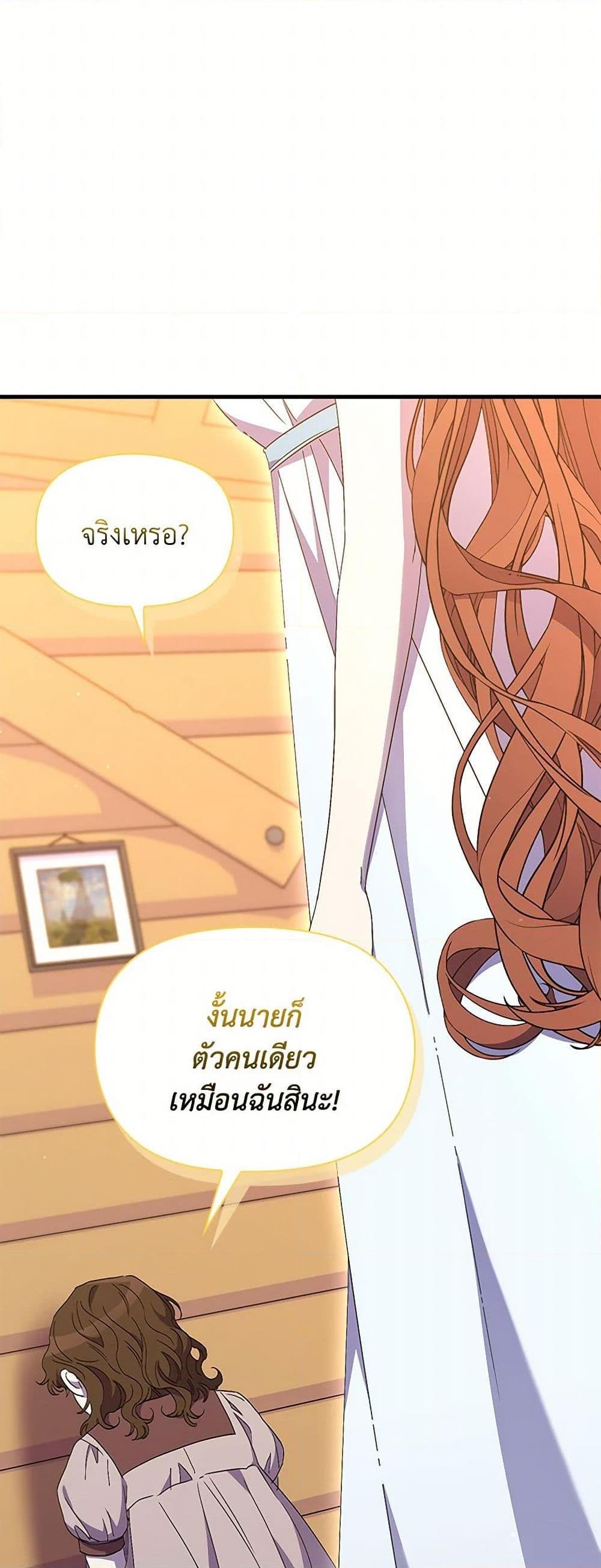 I’m Dead, But the Hero Went Crazy ตอนที่ 71 12