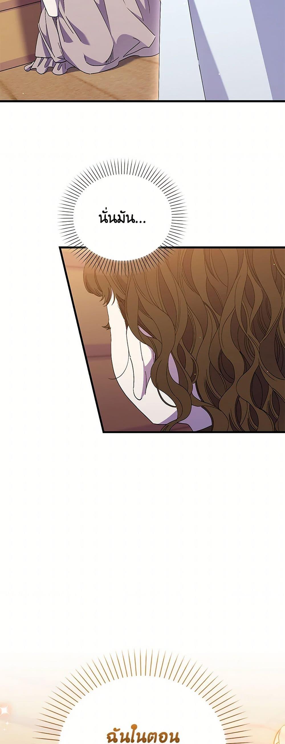 I’m Dead, But the Hero Went Crazy ตอนที่ 71 13