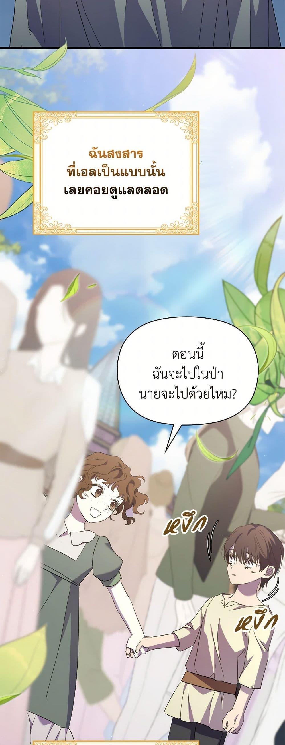 I’m Dead, But the Hero Went Crazy ตอนที่ 71 17