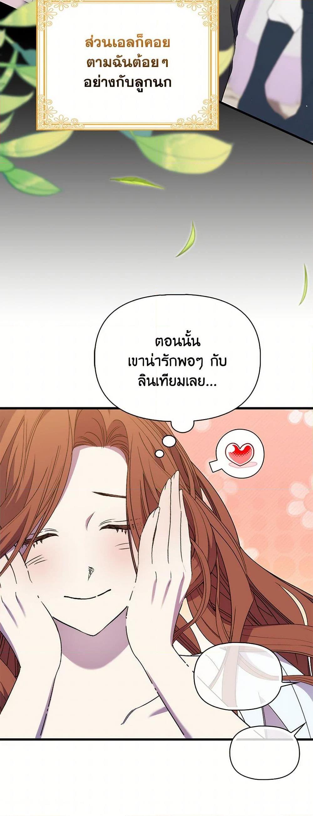 I’m Dead, But the Hero Went Crazy ตอนที่ 71 18