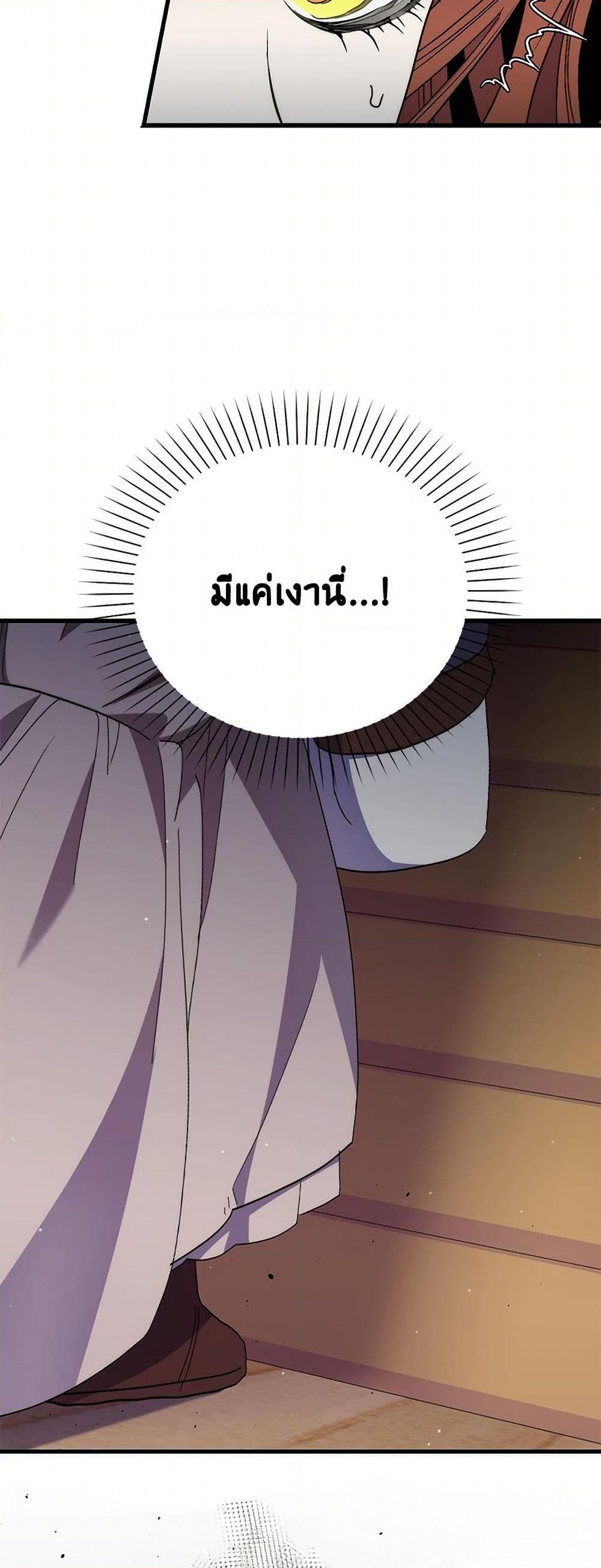 I’m Dead, But the Hero Went Crazy ตอนที่ 71 21