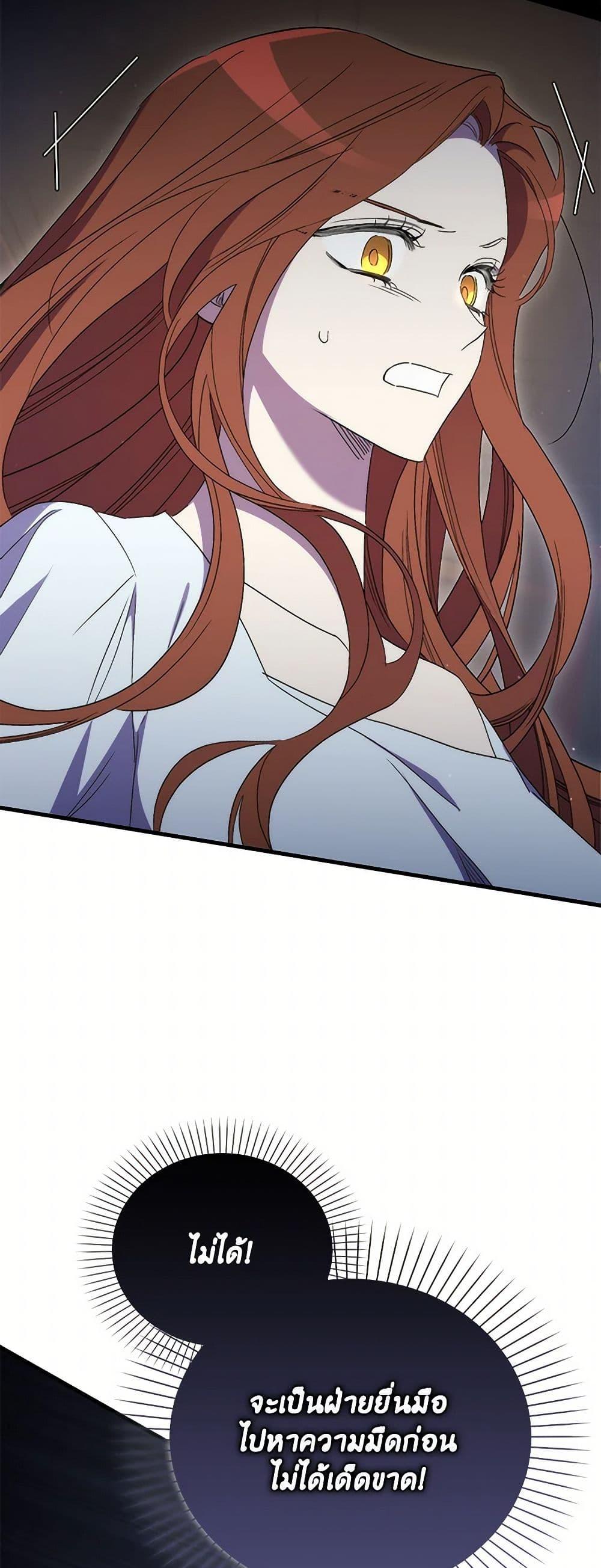 I’m Dead, But the Hero Went Crazy ตอนที่ 71 26