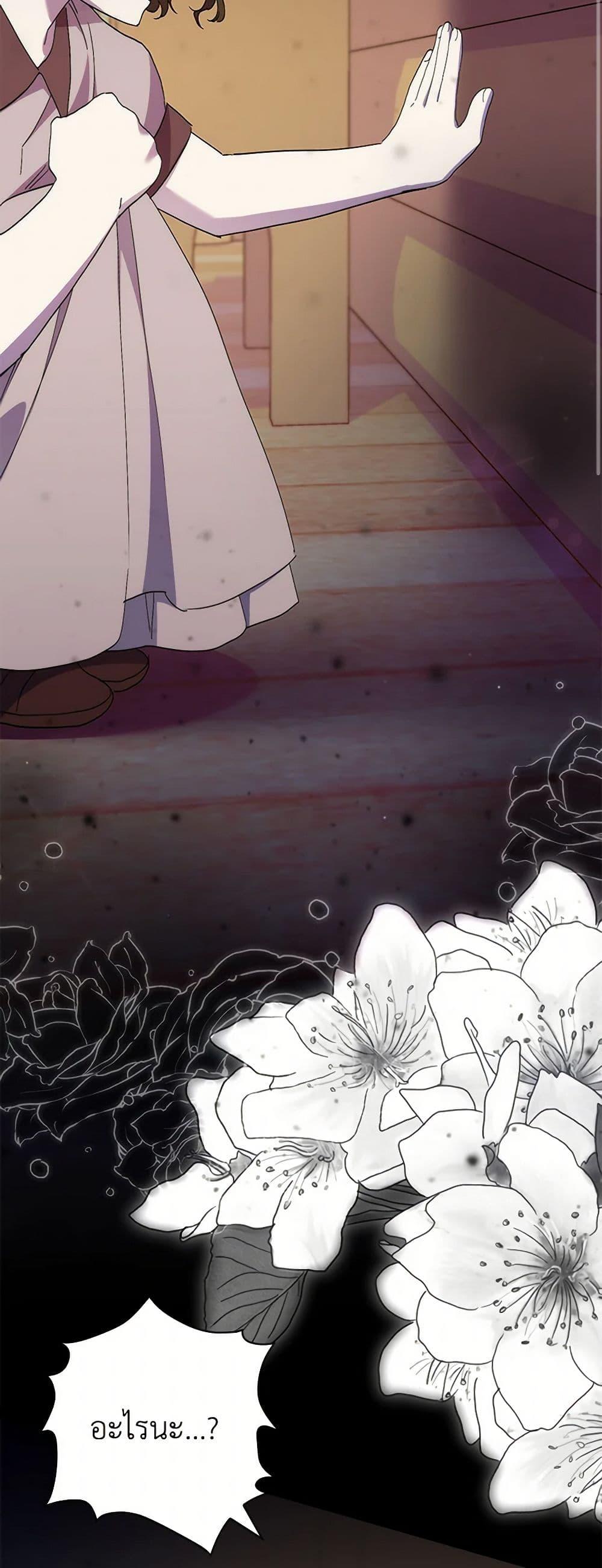 I’m Dead, But the Hero Went Crazy ตอนที่ 71 25