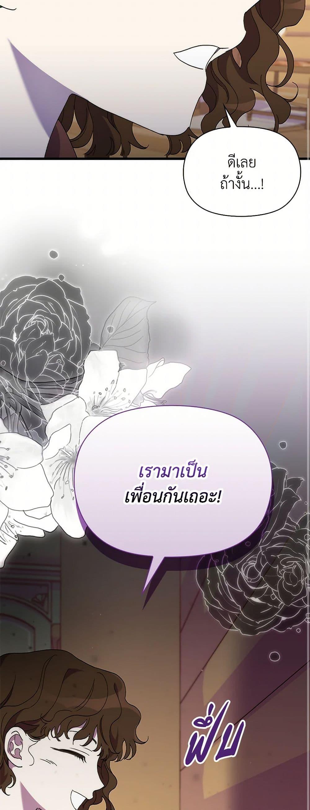 I’m Dead, But the Hero Went Crazy ตอนที่ 71 24