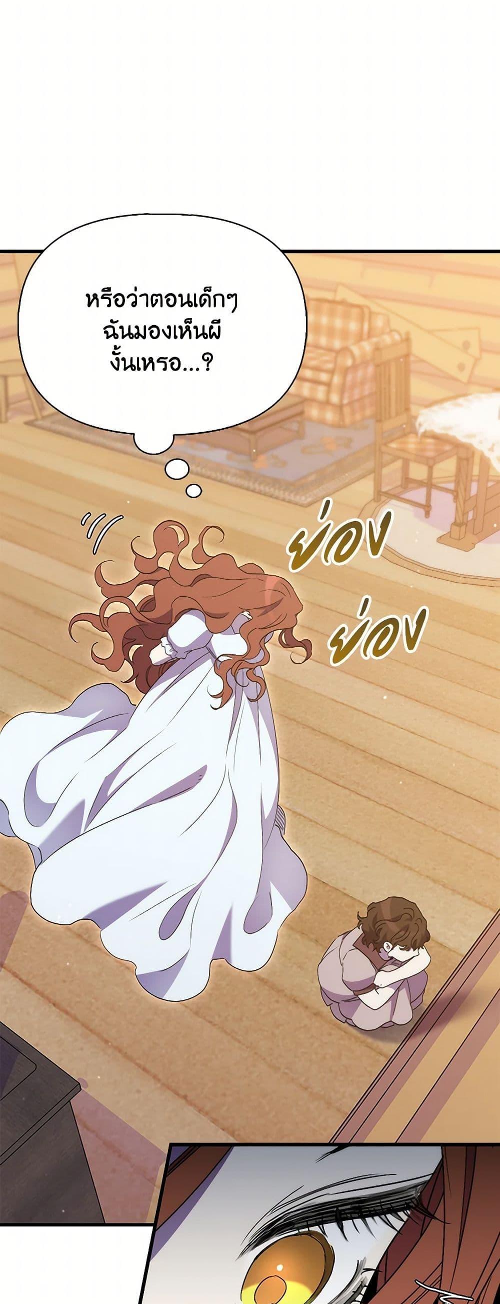 I’m Dead, But the Hero Went Crazy ตอนที่ 71 20