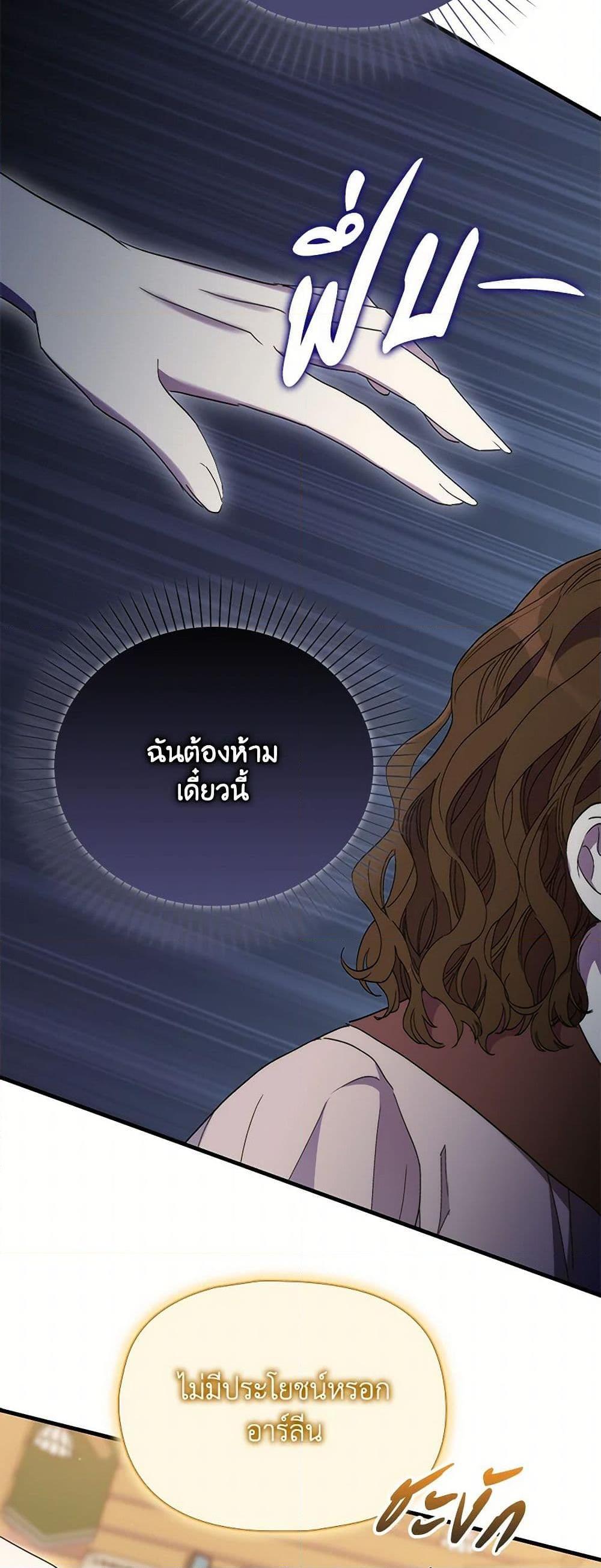 I’m Dead, But the Hero Went Crazy ตอนที่ 71 27