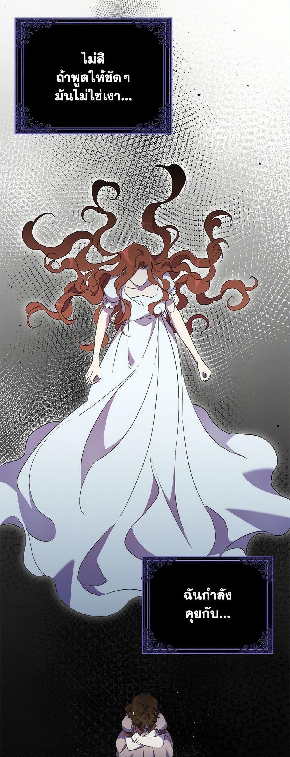 I’m Dead, But the Hero Went Crazy ตอนที่ 71 22