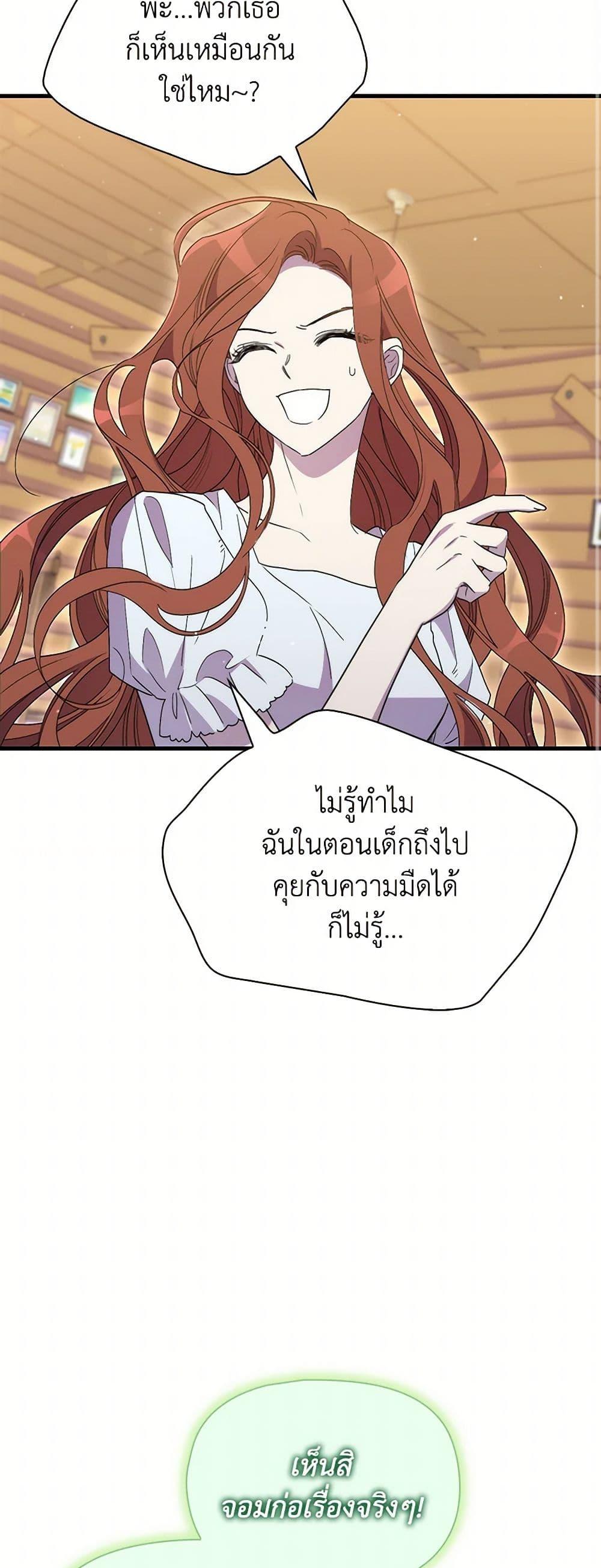 I’m Dead, But the Hero Went Crazy ตอนที่ 71 33