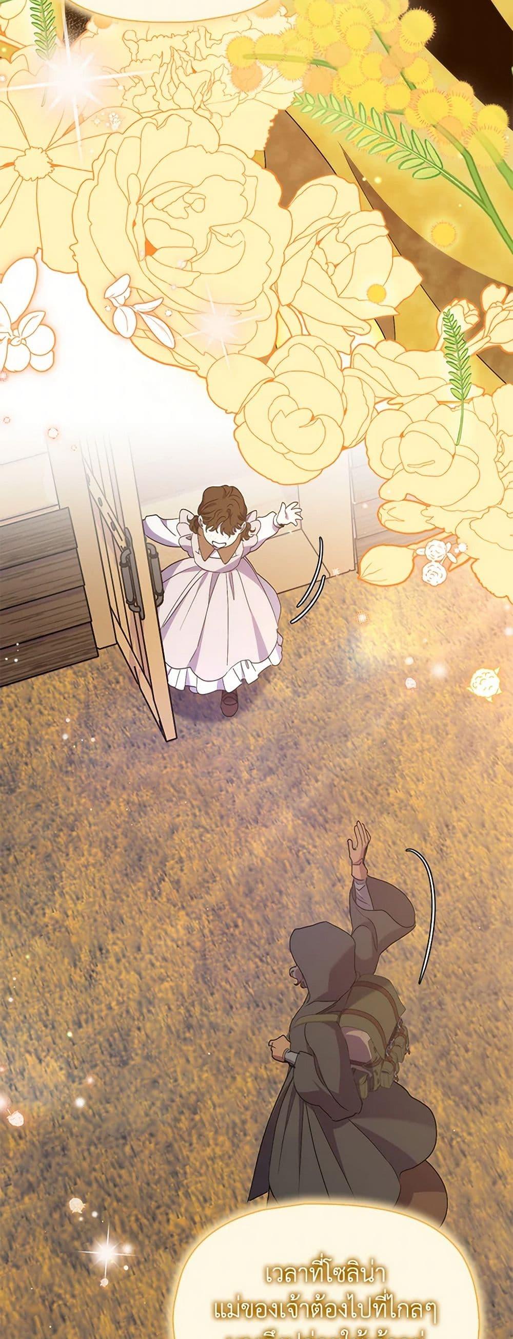 I’m Dead, But the Hero Went Crazy ตอนที่ 71 36
