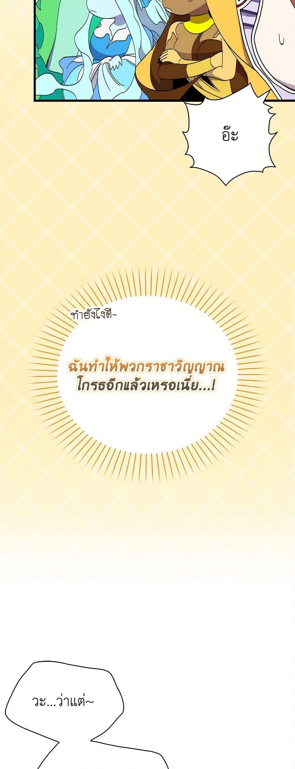 I’m Dead, But the Hero Went Crazy ตอนที่ 71 32
