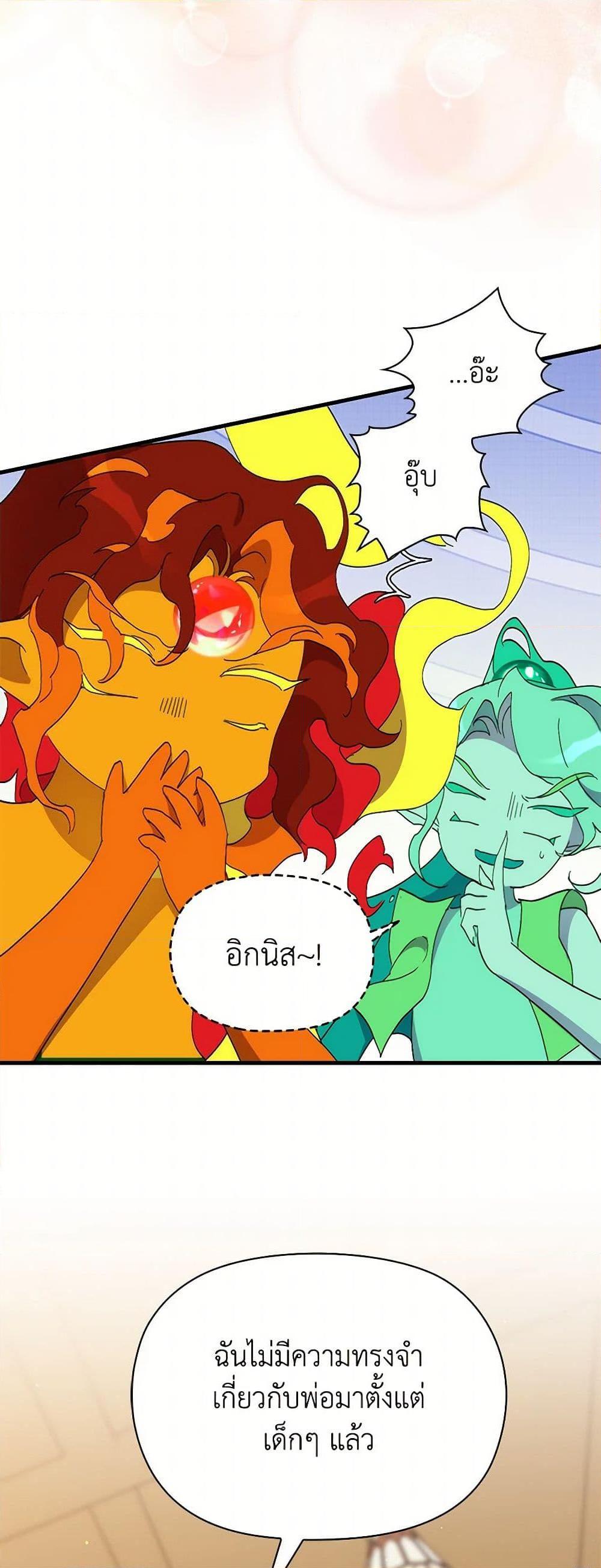 I’m Dead, But the Hero Went Crazy ตอนที่ 71 41