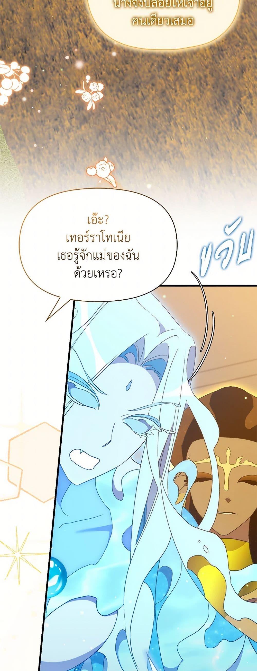 I’m Dead, But the Hero Went Crazy ตอนที่ 71 37