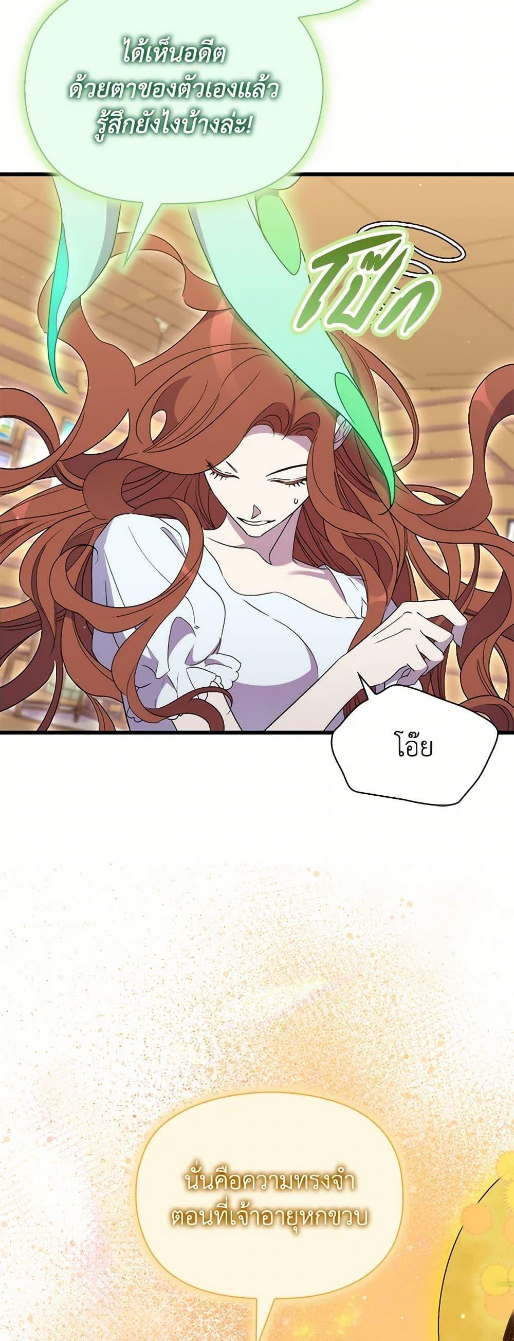 I’m Dead, But the Hero Went Crazy ตอนที่ 71 34