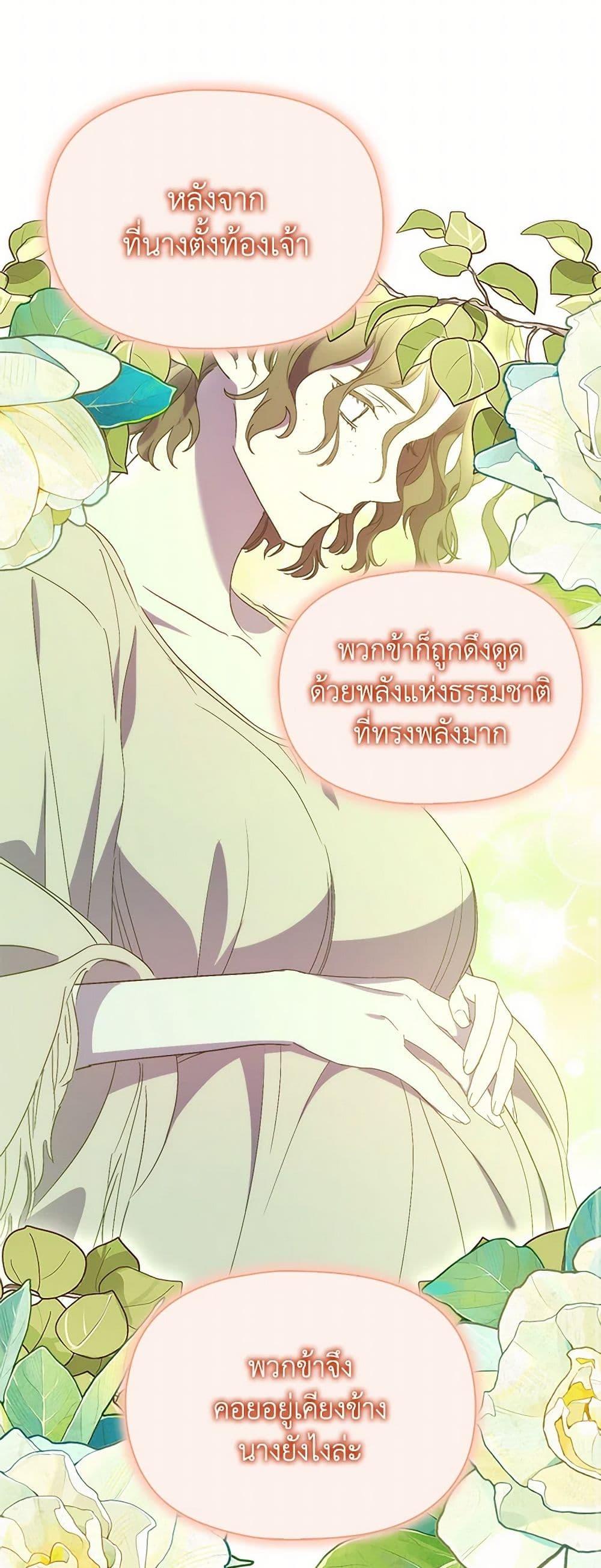 I’m Dead, But the Hero Went Crazy ตอนที่ 71 39