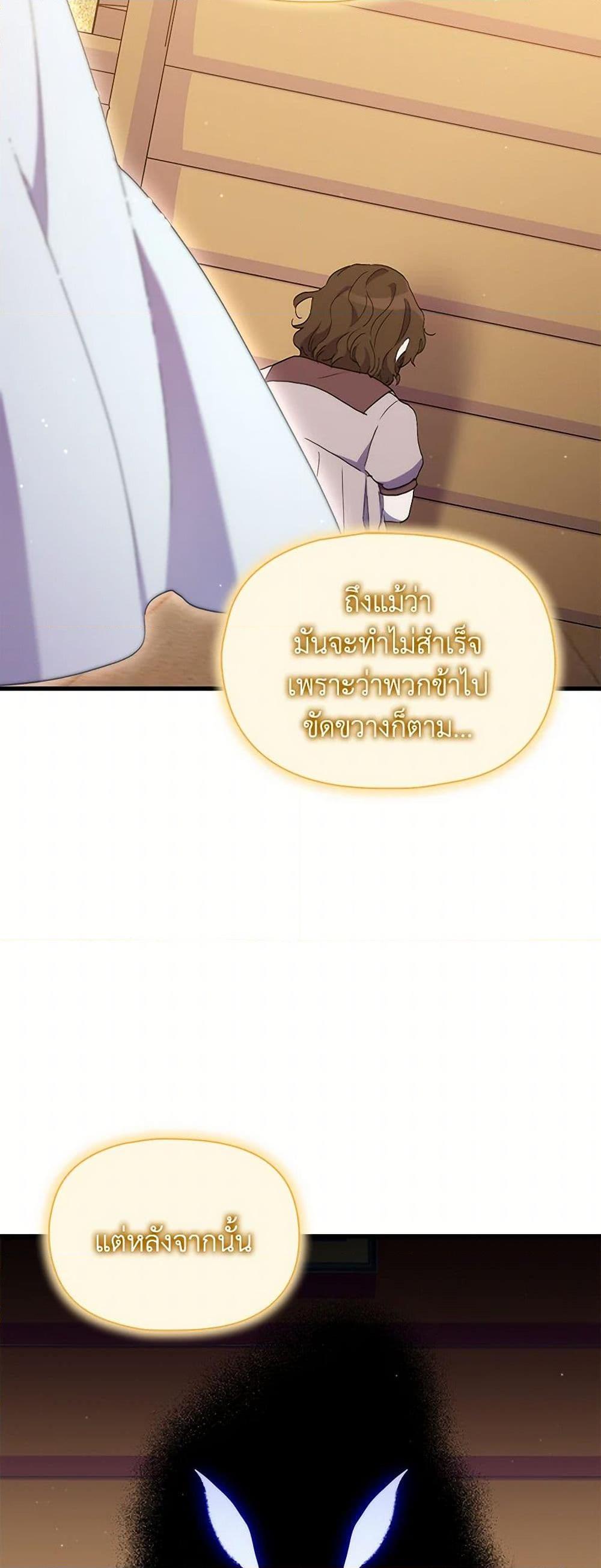 I’m Dead, But the Hero Went Crazy ตอนที่ 71 45