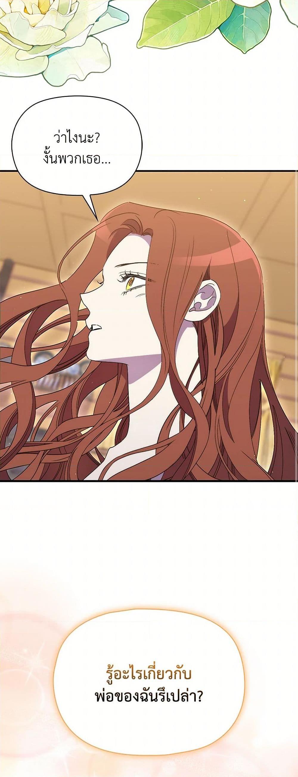 I’m Dead, But the Hero Went Crazy ตอนที่ 71 40