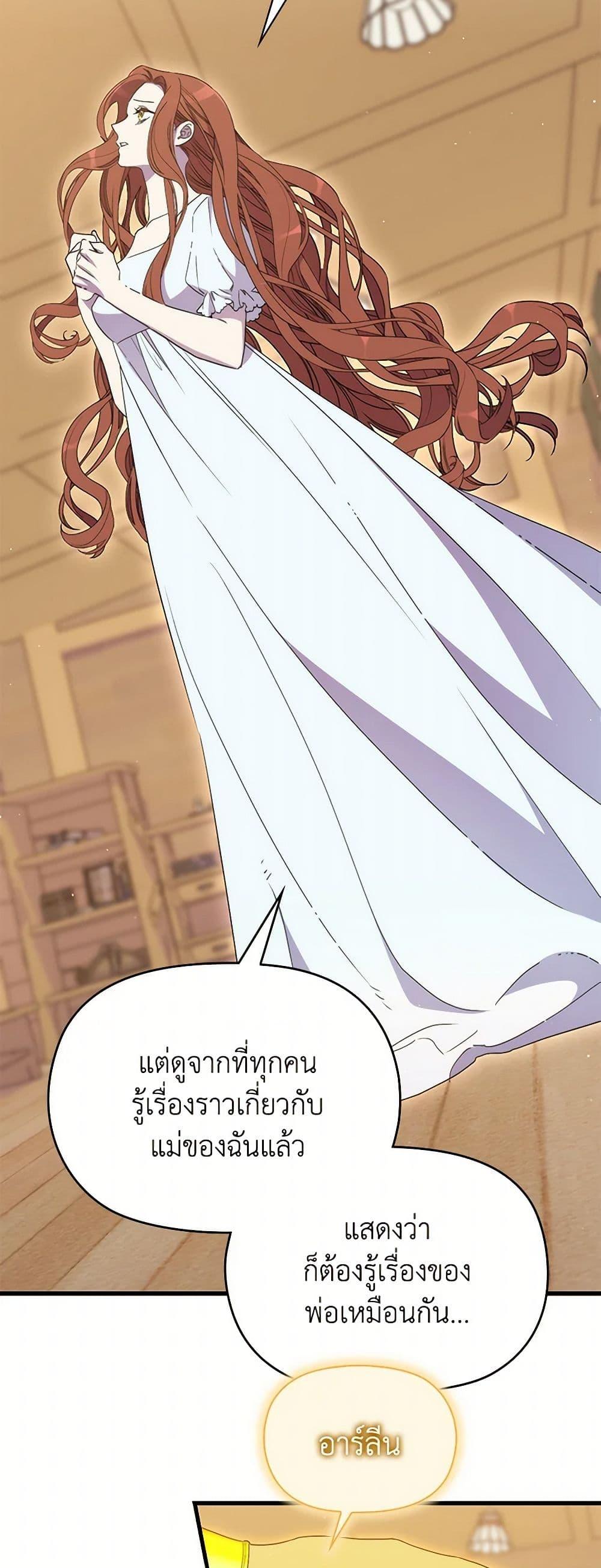 I’m Dead, But the Hero Went Crazy ตอนที่ 71 42